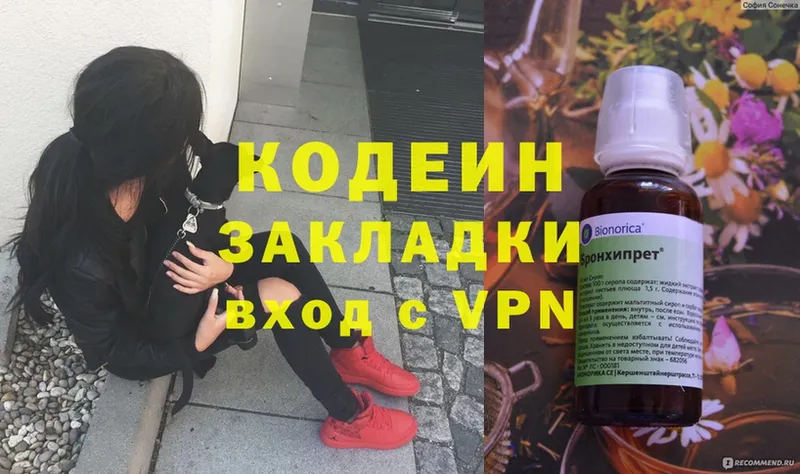 Codein Purple Drank  цена наркотик  Трубчевск 